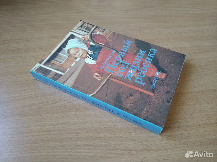 Книги для родителей, здоровье ребенка