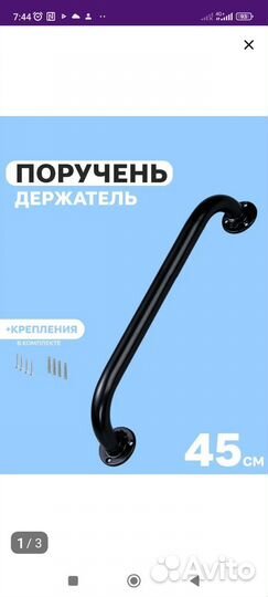 Поручень для ванной