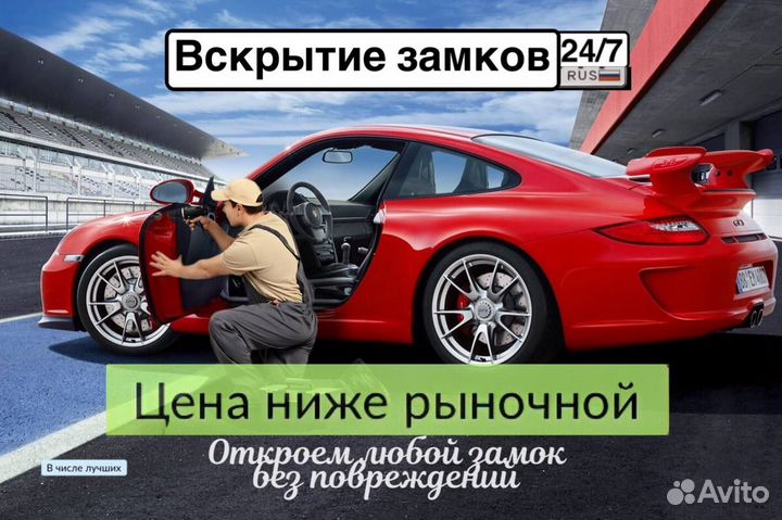 Вскрытие авто \ вскрытие замков