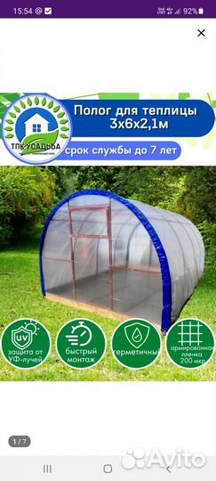 Чехол для теплицы бу
