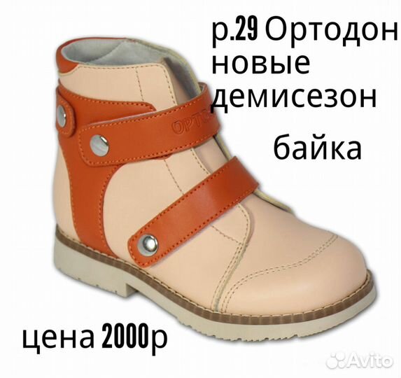 Ботинки новые Ортодон, демисезон