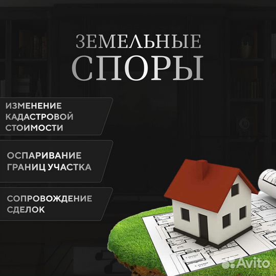 Юрист по земельным спорам. Наработанный опыт11 лет