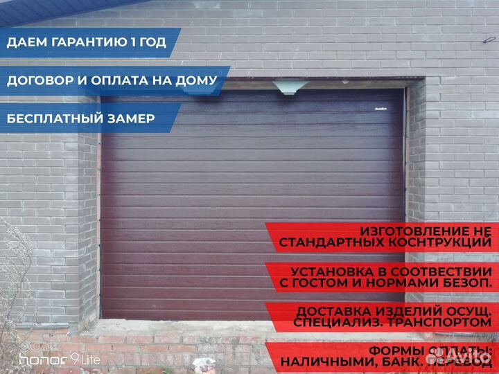 Ворота гаражные