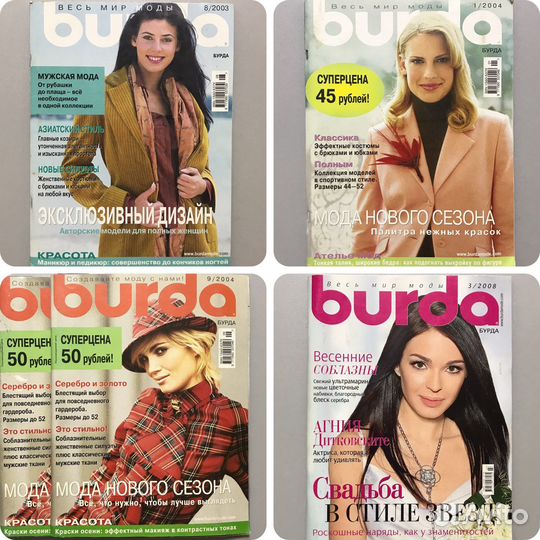 Журналы Burda бурда 1996г-2008г