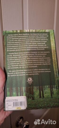 Прогулка по лесам книга