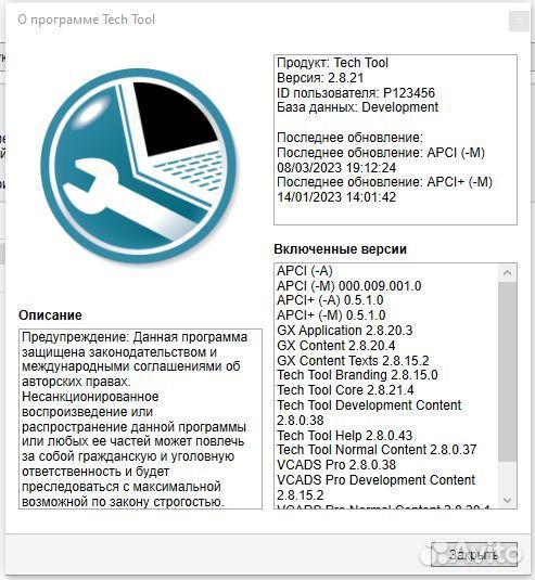 Программа Volvo Tech Tool 2.8.21 + DevTool