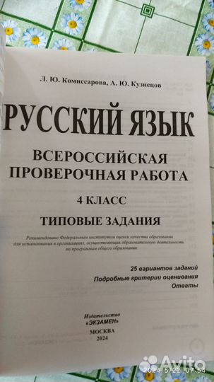 ВПР Русский язык 4 класс