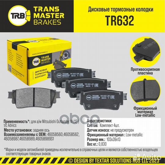 Колодки дискового тормоза зад прав/лев TR63
