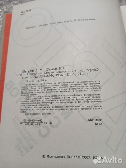 Автомобили страны советов. Шугуров, Шипов