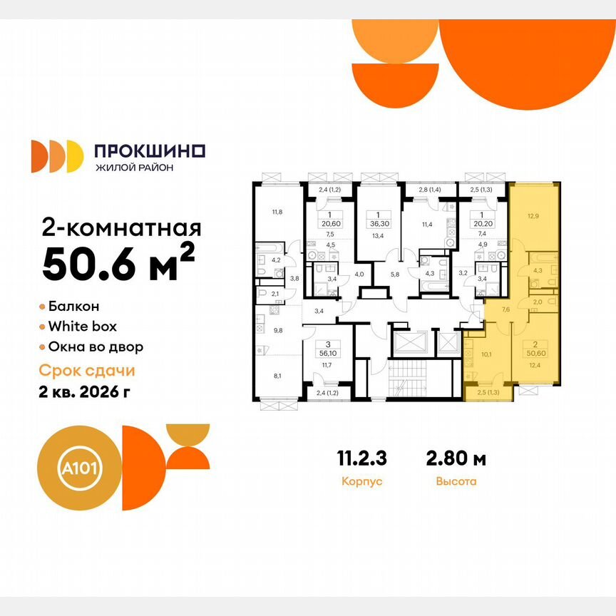 2-к. квартира, 50,6 м², 16/16 эт.