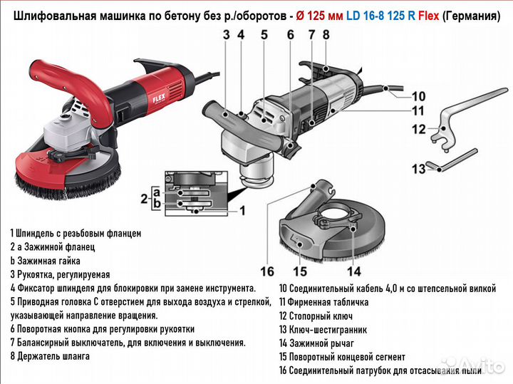 Шлифовальная машина по бетону Flex LD 16-8 125 R