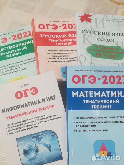 Книги- учебное пособие по огэ 2021