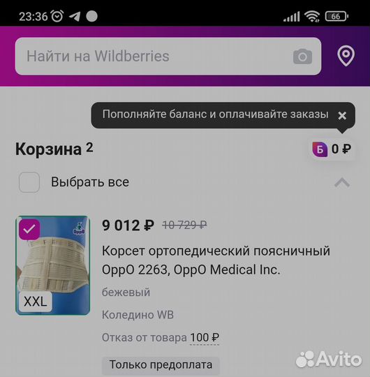 Поясничный корсет 2263 oppo Medical