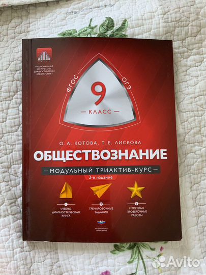 Обществознание Котова и Лискова огэ 9 класс