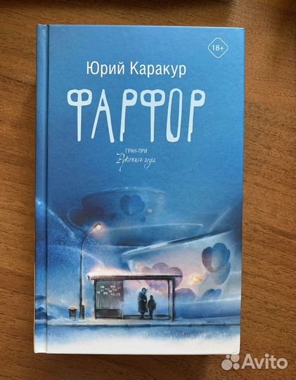 Фарфор Юрий Каракур