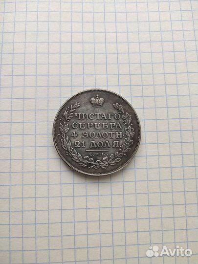 Царский рубль Империя