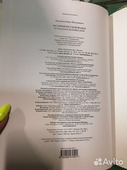 Книги про историю водки