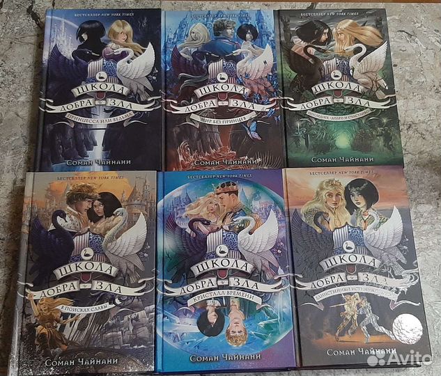 Серия книг Школа Добра и Зла