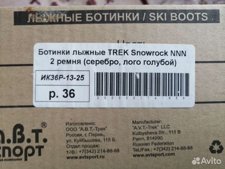 Лыжные ботинки