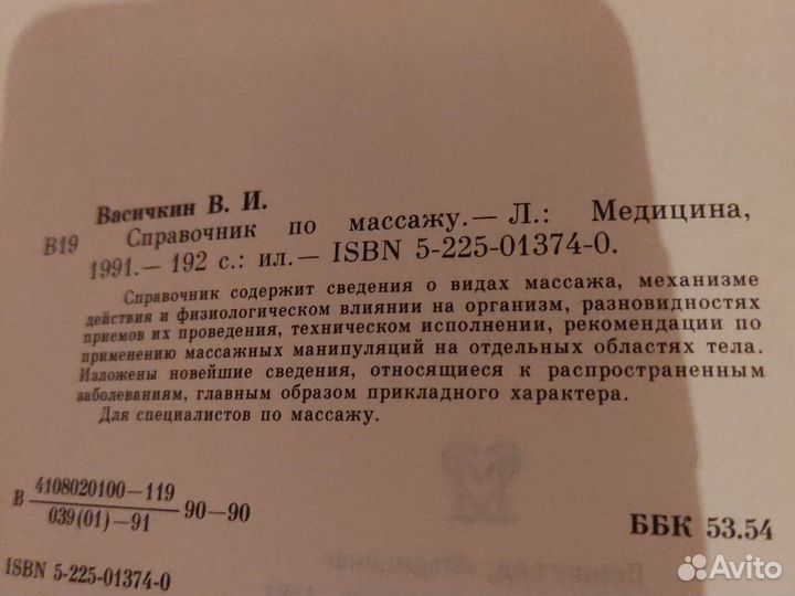 Книга по массажу