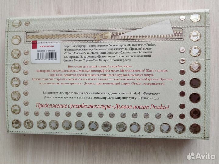 Книги Месть носит Prada