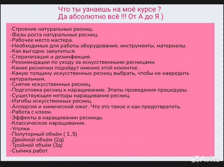 Обучение наращиванию ресниц
