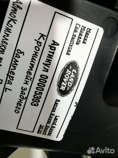 Кронштейн крепления бампера заднего левый