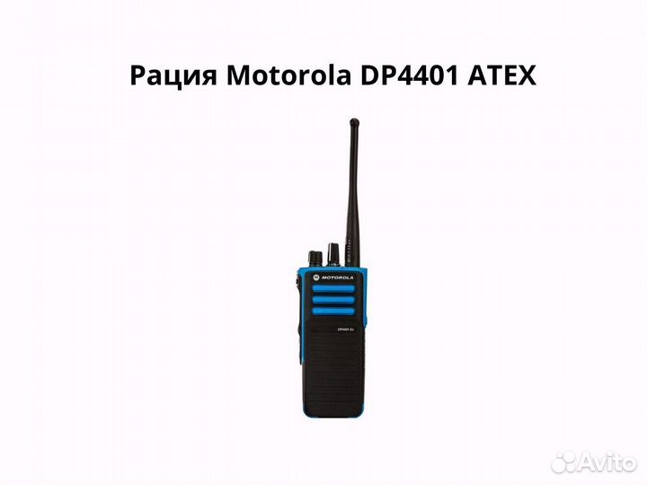 Motorola DP4401 Atex
