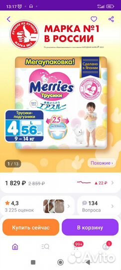 Подгузники трусики меррис 4