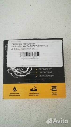 Сварочная проволока