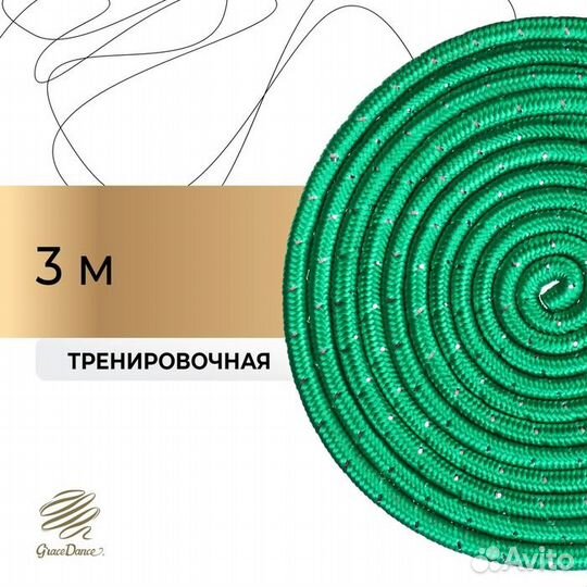 Скакалка для гимнастики Grace Dance 3 м, с