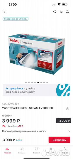 Утюг tefal