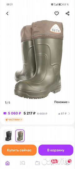 Зимние рыболовные сапоги