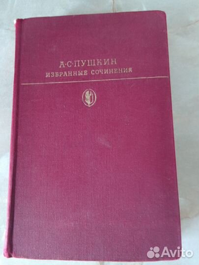 А С Пушкин Избранные Сочинения