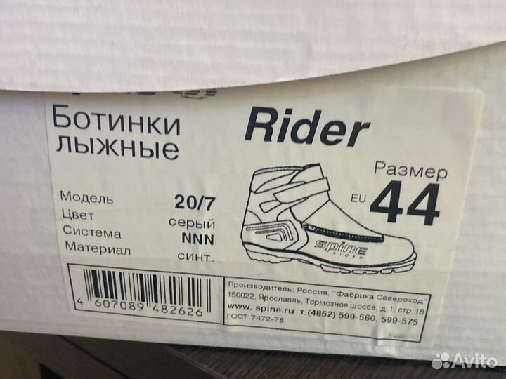 Лыжные ботинки rider