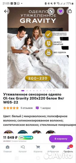 Гравитационное одеяло 200 x 220, вес 9 кг