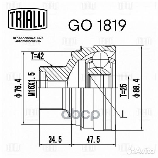 Шрус наруж. перед GO1819 Trialli