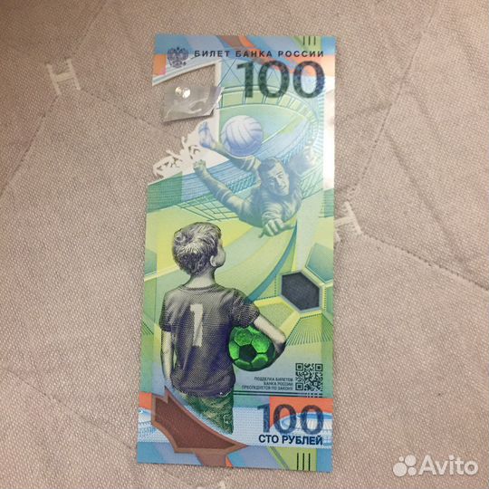 Купюра футбольная
