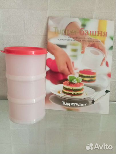 Посуда Tupperware Tapper башня