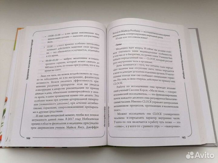Доктор Регина, здоровое питание в большом городе