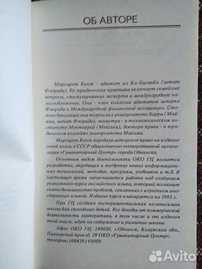 Книга Маргарет Кент 