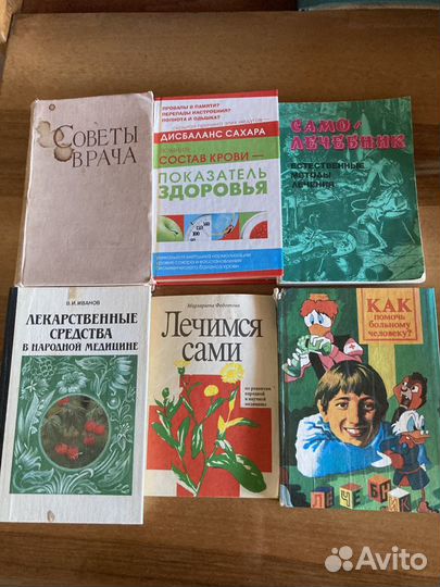 Книги о здоровье часть 2