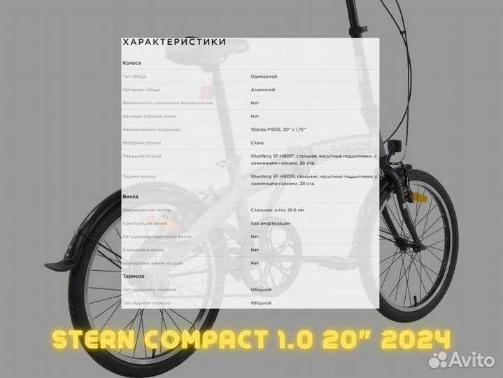 Велосипед складной Stern Compact 1.0 20