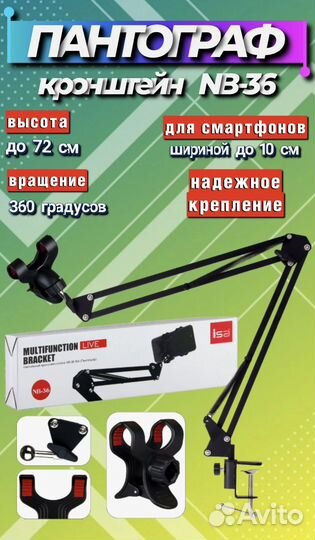 Кронштейн для смартфона пантограф NB-36