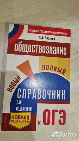 Справочник по обществознанию