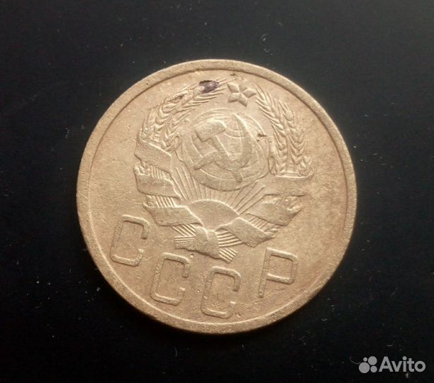 5 копеек 1936 года