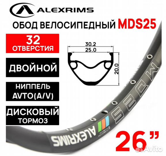 Обода велосипедные alexrims