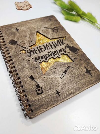 Блокнот для мастера маникюра