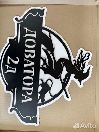 Табличка на дом с адресом