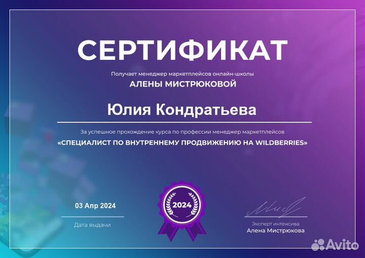 Менеджер маркетплейсов